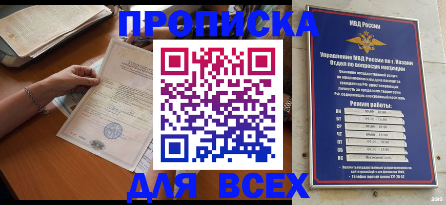 прописка для школы в Киришах