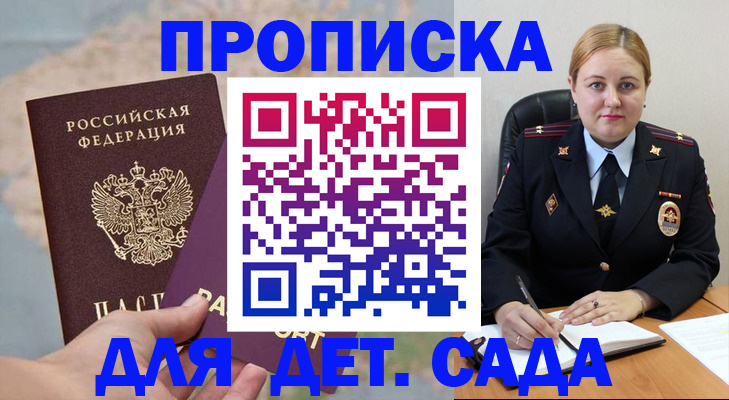 временная регистрация купить в Киришах